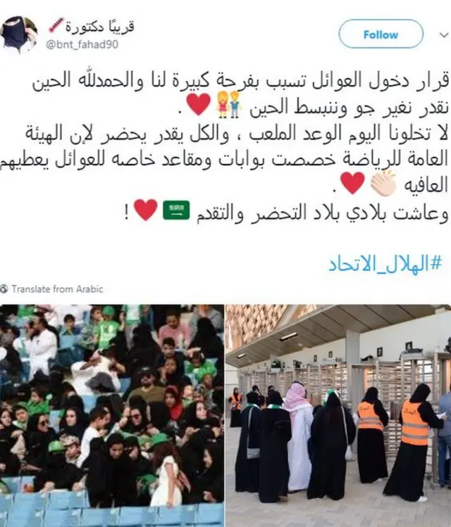 سعودی عرب، خواتین ، میچ