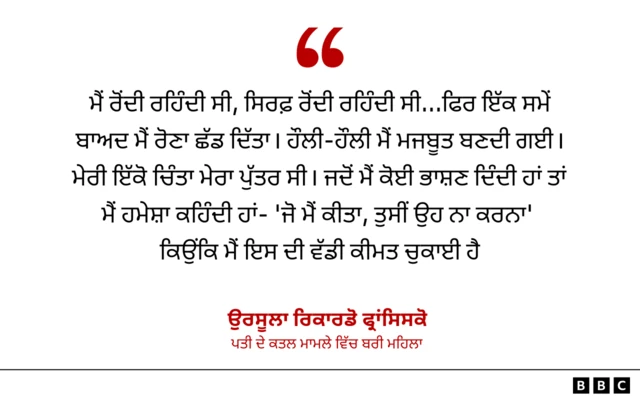 ਉਰਸੂਲਾ ਰਿਕਾਰਡੋ ਫ੍ਰਾਂਸਿਸਕੋ ਦਾ ਬਿਆਨ