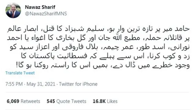 نواز ٹویٹ