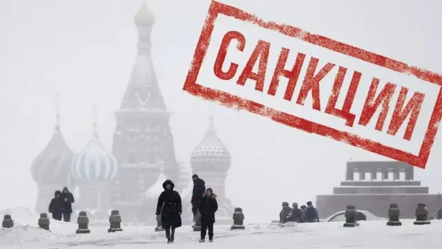 санкции