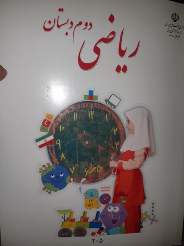 وزارت آموزش و پرورش ایران می‌گوید که تصاویر دختران در سایر کتاب‌های درسی بر روی جلد قرار دارد