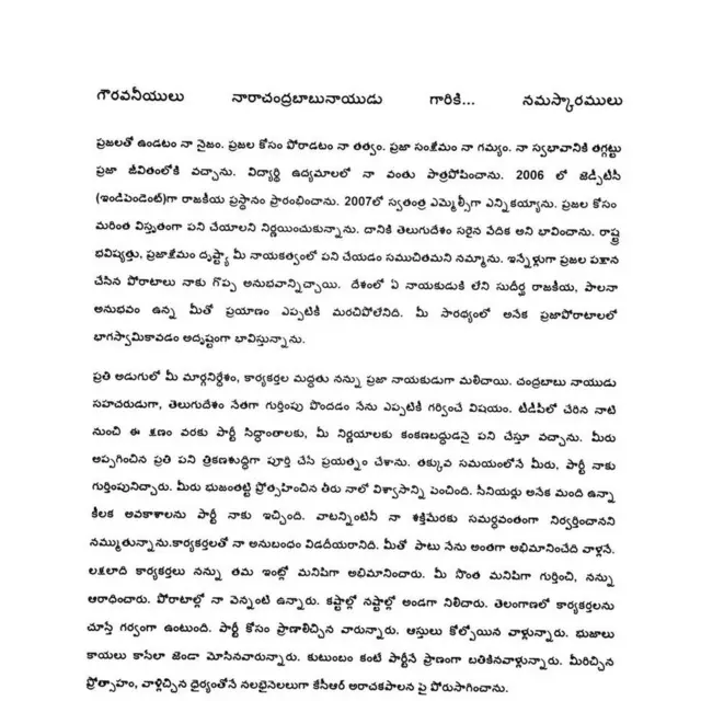 రాజీనామా లేఖ