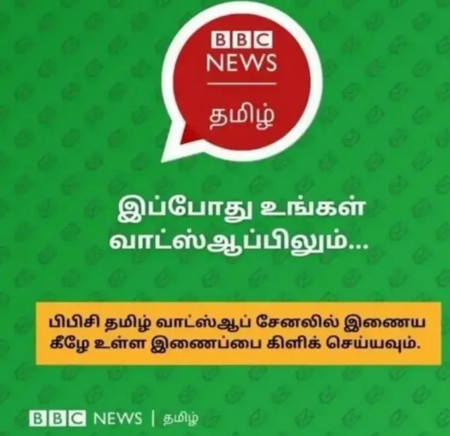 பிபிசி தமிழ், வாட்ஸ்ஆப்