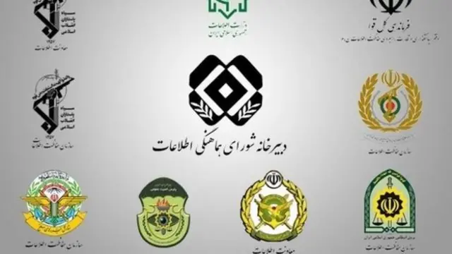 محمود احمدی نژاد در دولت نخست خود تلاش کرد نهادهای امنیتی را زیر چتر تشکلی به نام "شورای هماهنگی اطلاعاتی" گردآورد