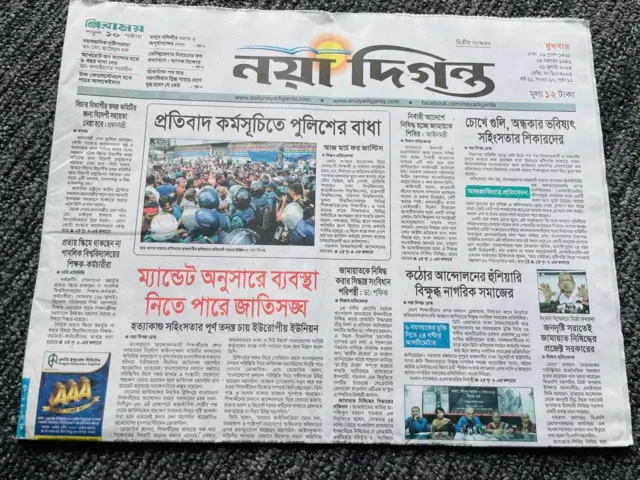 নয়া দিগন্ত পত্রিকা