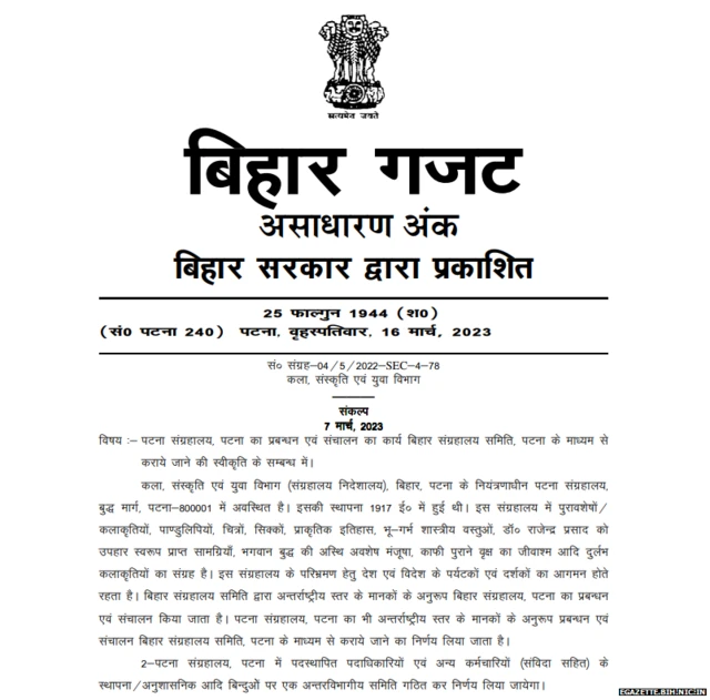 बिहार गजट