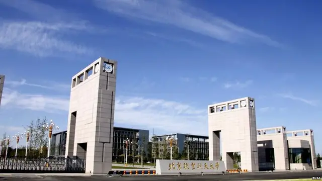ਬੇਇਹਾਂਗ ਯੂਨੀਵਰਸਿਟੀ