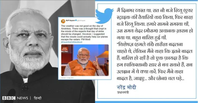 पाकिस्तानी रडार से बादलों के कारण बचा भारतीय मिराज, पीएम मोदी का यह बयान कितना सही?