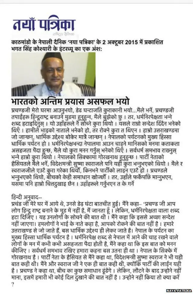 कोश्यारी का नयां पत्रिका को इंटरव्यू