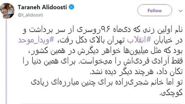 توییت ترانه علیدوستی