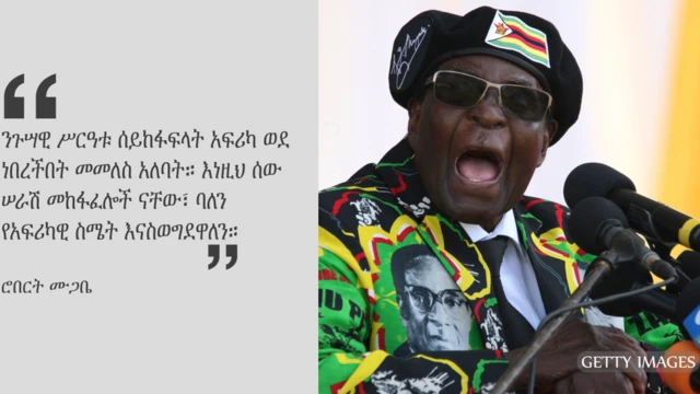 እ.አ.አ 1962 ሳልዘበሪ, እንግሊዝ ሮበርት ሙጋቤ