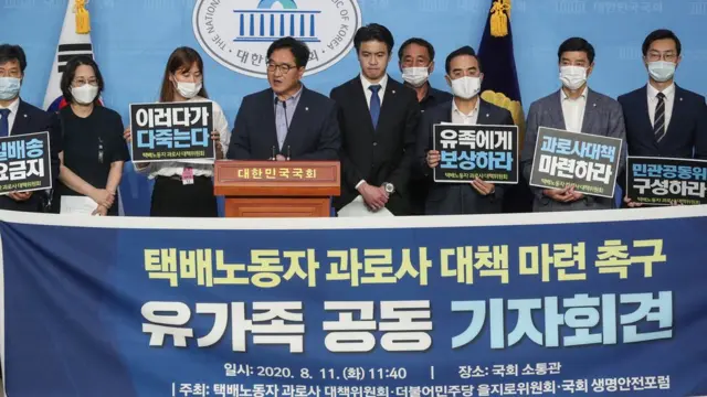 지난 11일 국회에서 택배노동자 과로사 대책 마련 촉구 유가족 공동 기자회견이 열렸다