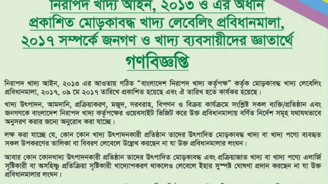 পত্র-পত্রিকায় প্রকাশিত গণবিজ্ঞপ্তির অংশবিশেষ