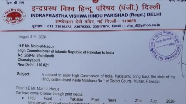 વિશ્વ હિંદુ પરિષદનો પત્ર