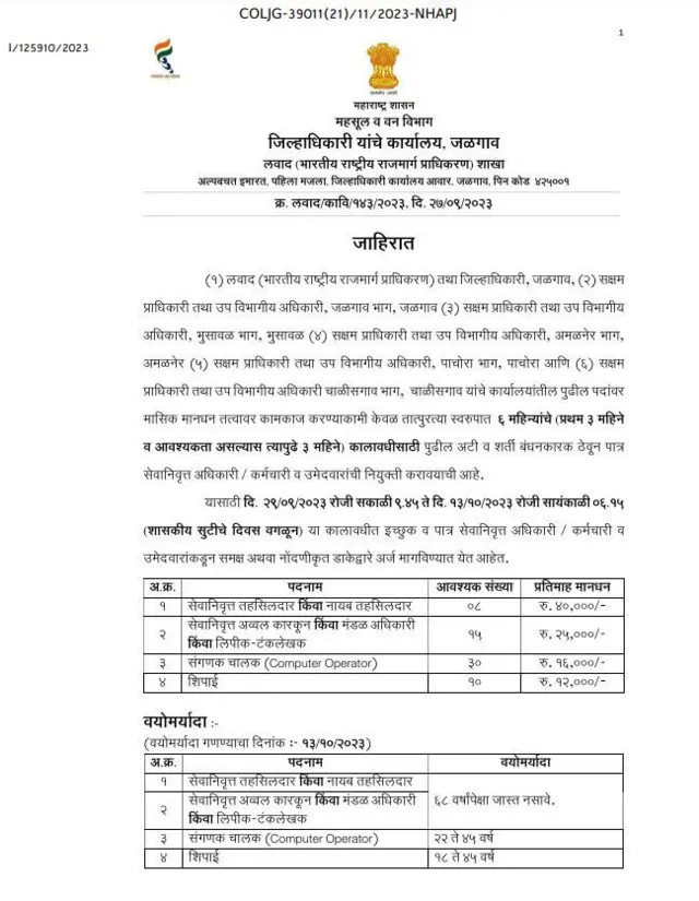 जिल्हाधिकारी