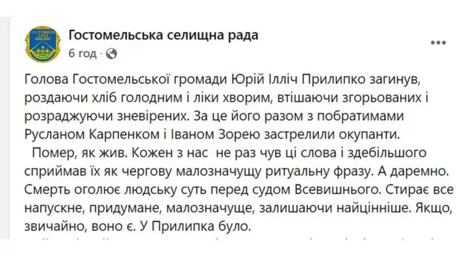 принт скрин із фейсбуку