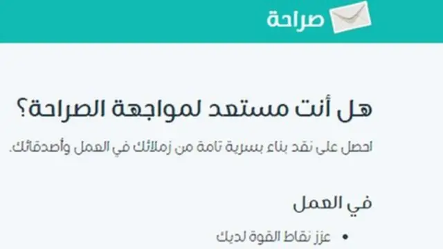 موقع صراحة.. "انتقاد الآخر من وراء الستار" !