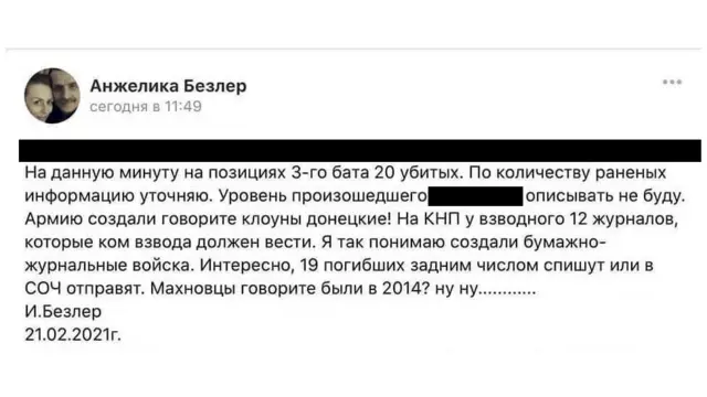 Безлер про втрати під Горлівкою
