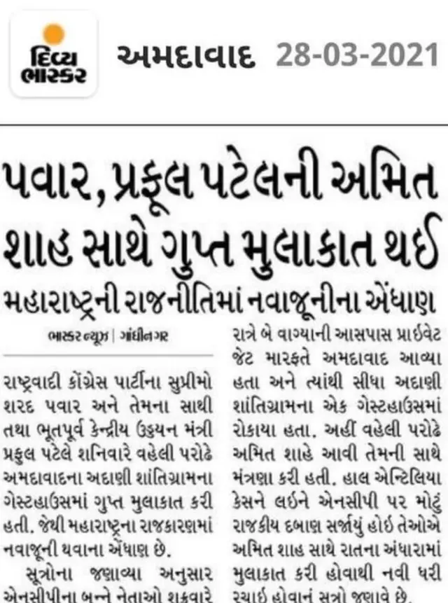 संजय राऊत, चंद्रकांतदादा पाटील, शरद पवार, अमित शहा