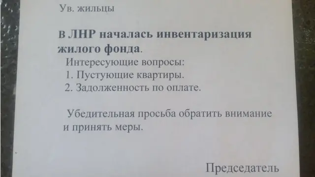 Оголошення про інвентаризацію житлового фонду