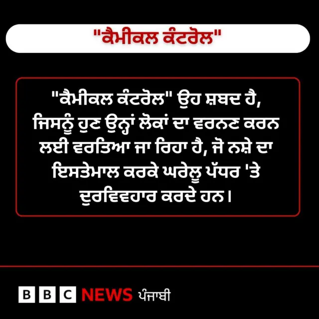 ਕੈਮੀਕਲ ਕੰਟਰੋਲ