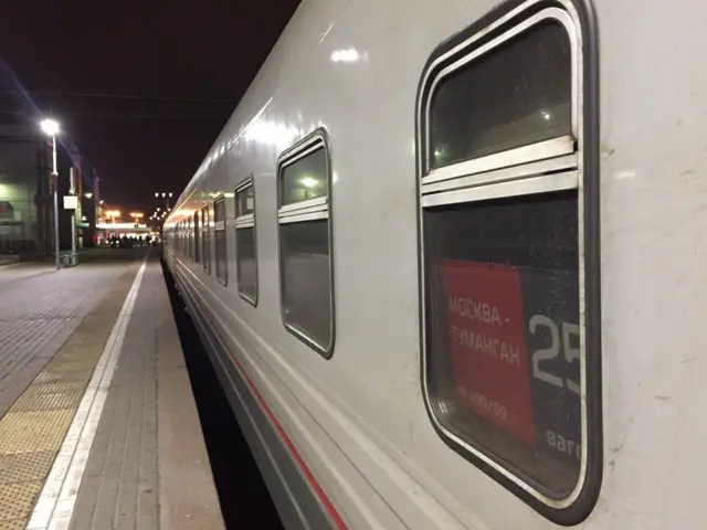 Поезд Москва-Туманган