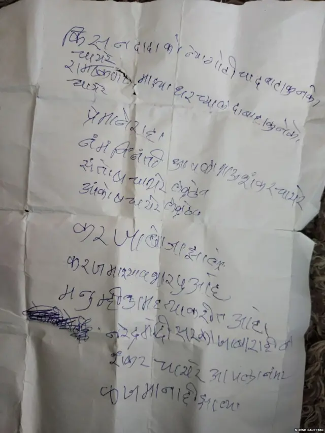 पंतप्रधान नरेंद्र मोदी यांना उद्देशून लिहिलेली चिठ्ठी