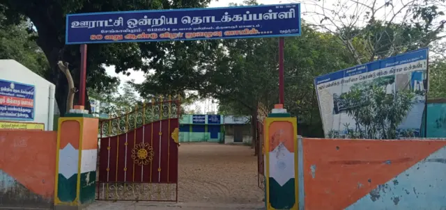 திருவாரூர் அரசுப் பள்ளி