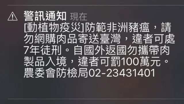 警讯通知