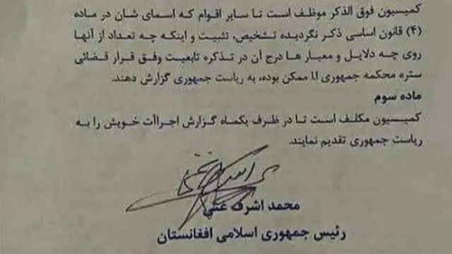 آقای غنی در سال ۱۳۹۶ این فرمان را صادر کرد