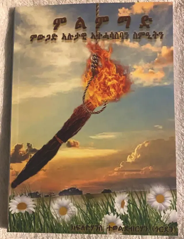 መጽሓፍ ምልምማድ፡ ምውጋድ ኣሉታዊ ኣተሓሳስባን ስምዒትን