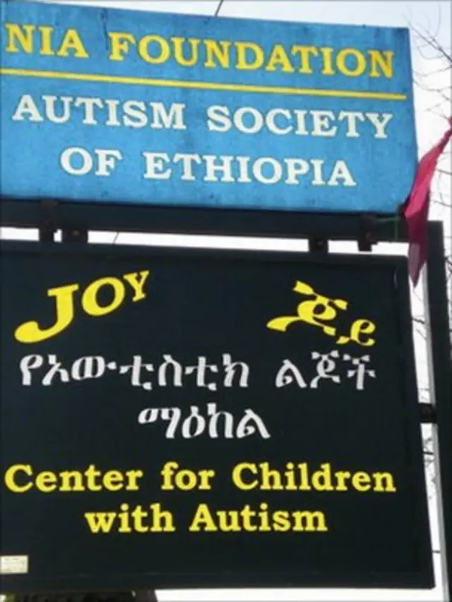 ጆይ ማእከል ህጻናት