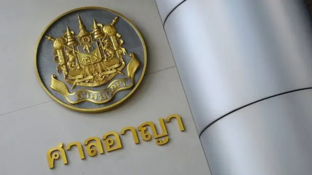 ศาลอาญา