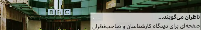 ناظران