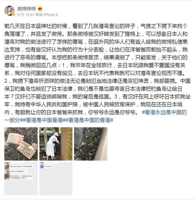 樊烨烨烨微博截屏（11/9/2019）