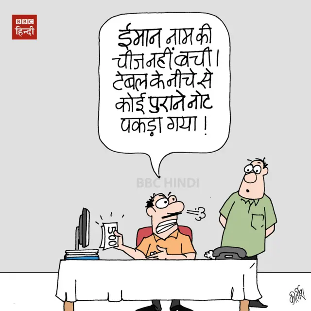 नोटबंदी पर कार्टून