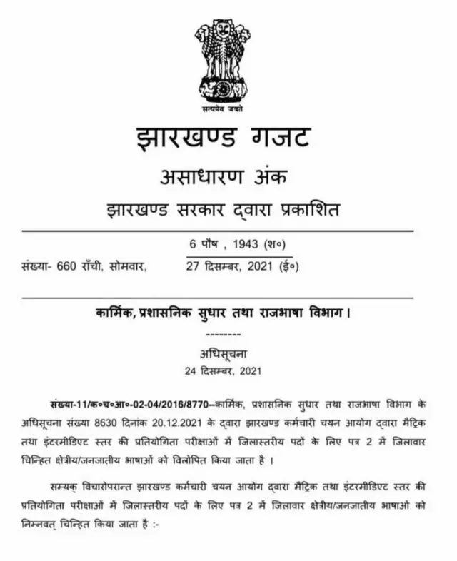 नोटिफिकेशन