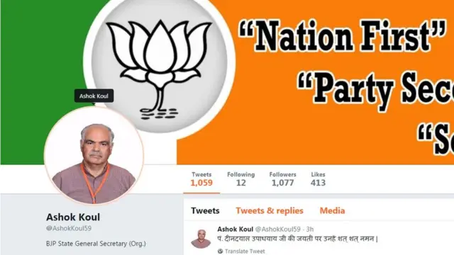 जम्मू कश्मीर में भाजपा महासचिव (संगठन) अशोक कौल