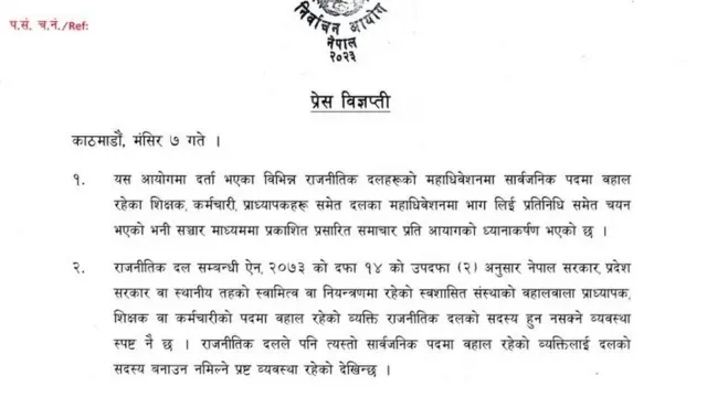 प्रेस विज्ञप्ती