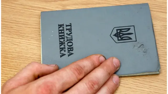 трудова книжка