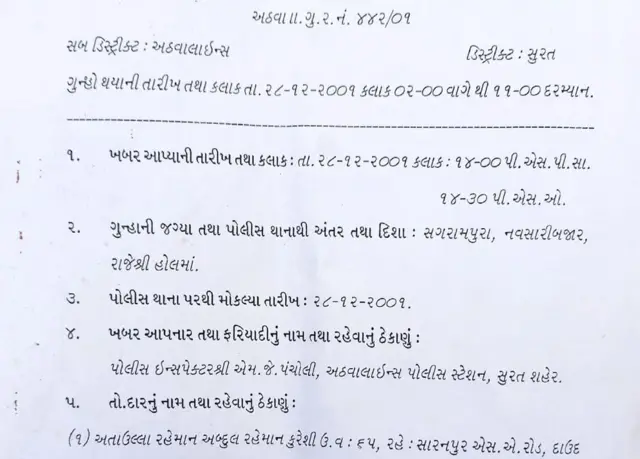 ફરિયાદની કૉપીનો સ્ક્રીનશૉટ