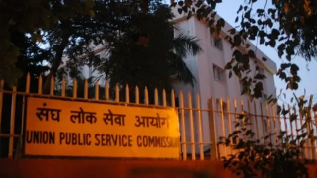 यूपीएससी का दफ़्तर