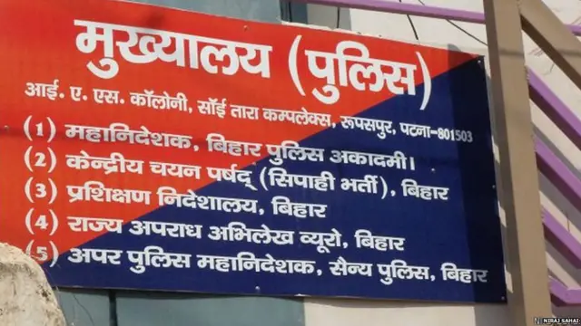बिहार पुलिस मुख्यालय