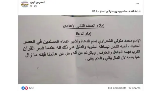 نص إملائي عن الشعراوي