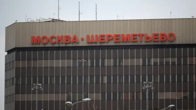 Шереметьево