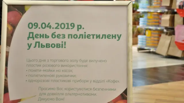 День без поліетилену