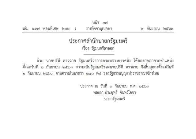 ราชกิจจานุเบกษา