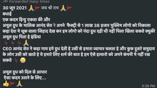 વાઇરલ મૅસેજ