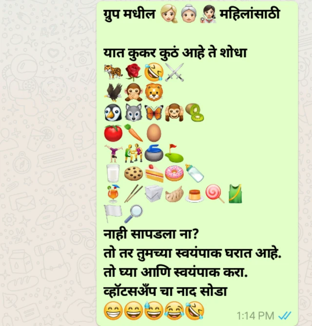 व्हॉटसअॅप मेसेज