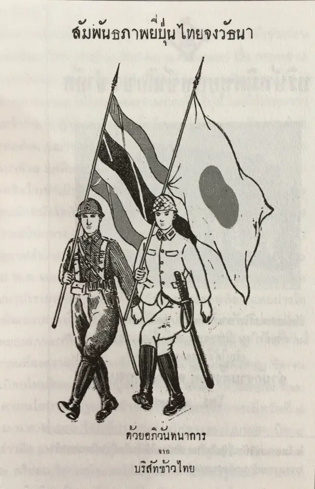 ตามรอยอาทิตย์อุทัยฯ / ณัฐพล ใจจริง